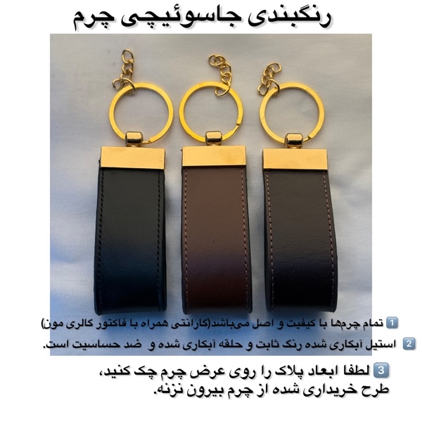 جاسوییچی چرم ماشین فیدلیتی Fidelity